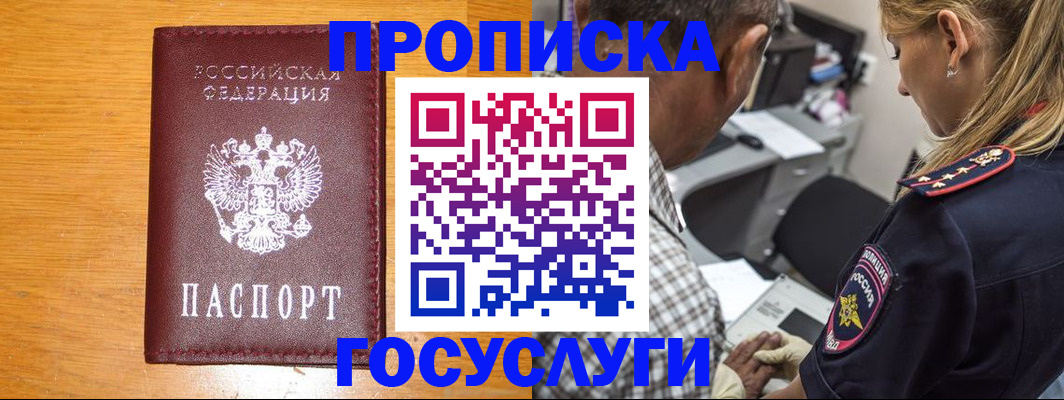 прописка штамп в Томске